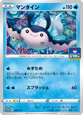 Mantine — Sword & Shield Promotional Cards 023