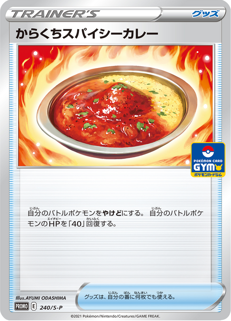 Spicy Curry — Sword & Shield Promotional Cards 240