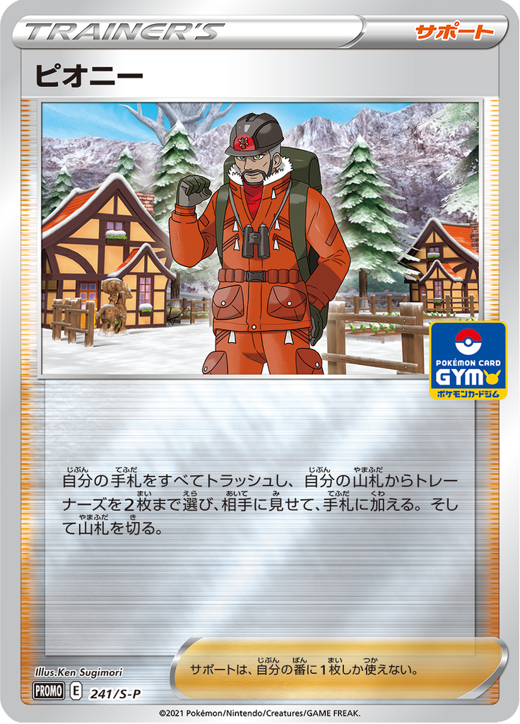 Peônio — Sword & Shield Promotional Cards 241