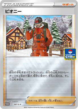 Peônio — Sword & Shield Promotional Cards 241