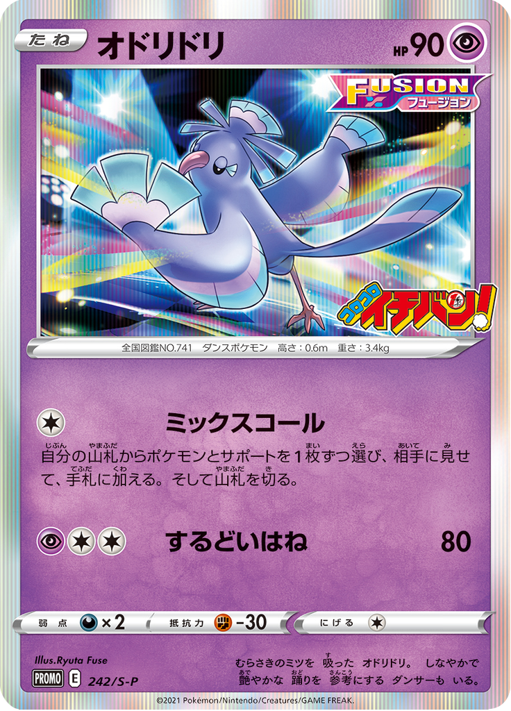Oricorio — Sword & Shield Promotional Cards 242