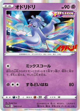 Oricorio — Sword & Shield Promotional Cards 242