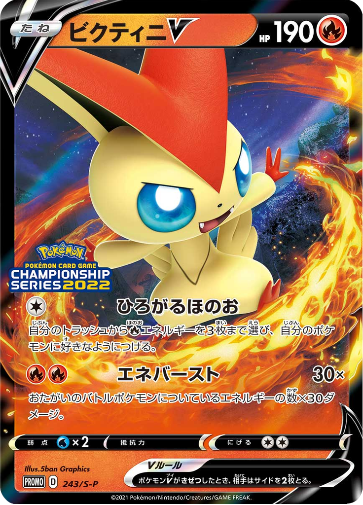 Victini V — Sword & Shield Promotional Cards 243