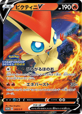 Victini V — Sword & Shield Promotional Cards 243