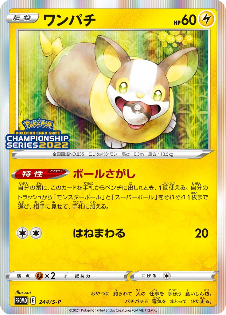 Yamper — Sword & Shield Promotional Cards 244