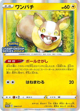 Yamper — Sword & Shield Promotional Cards 244