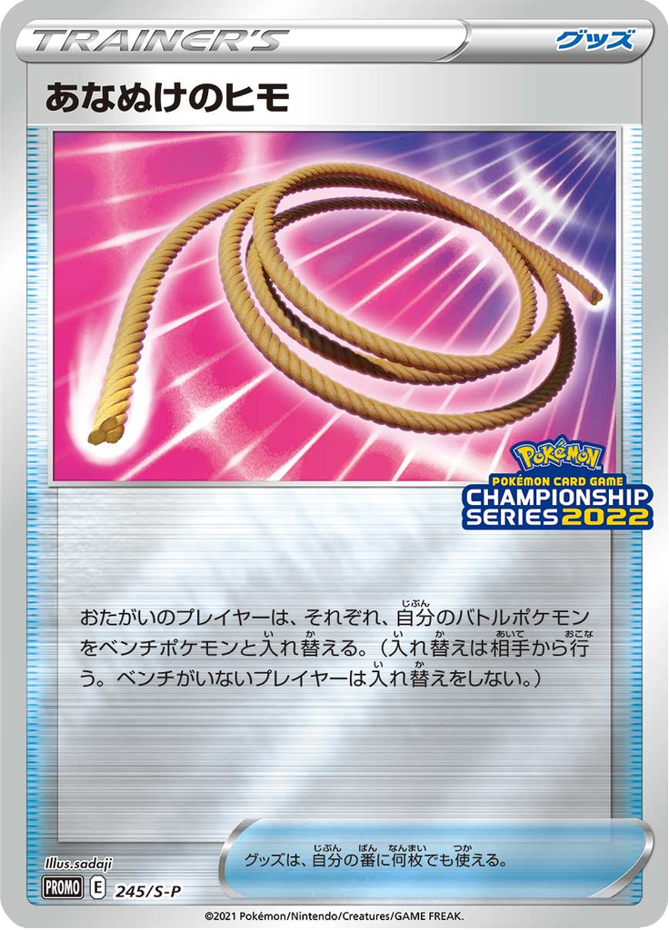 Corda de Fuga — Sword & Shield Promotional Cards 245