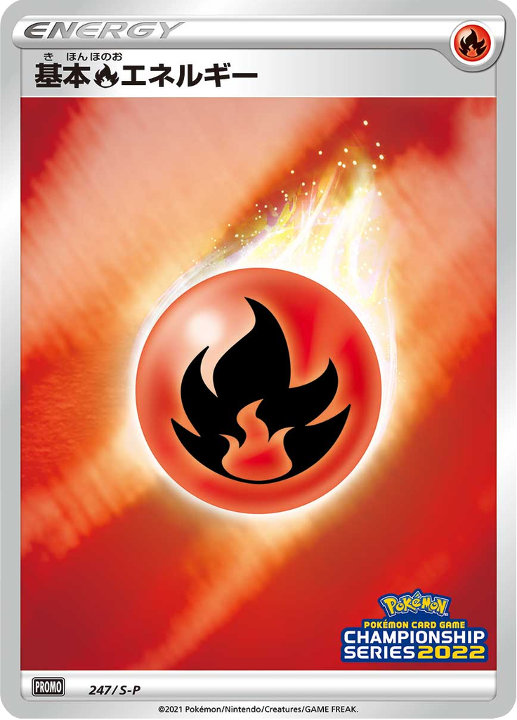 #247 — Sword & Shield Promotional Cards 247