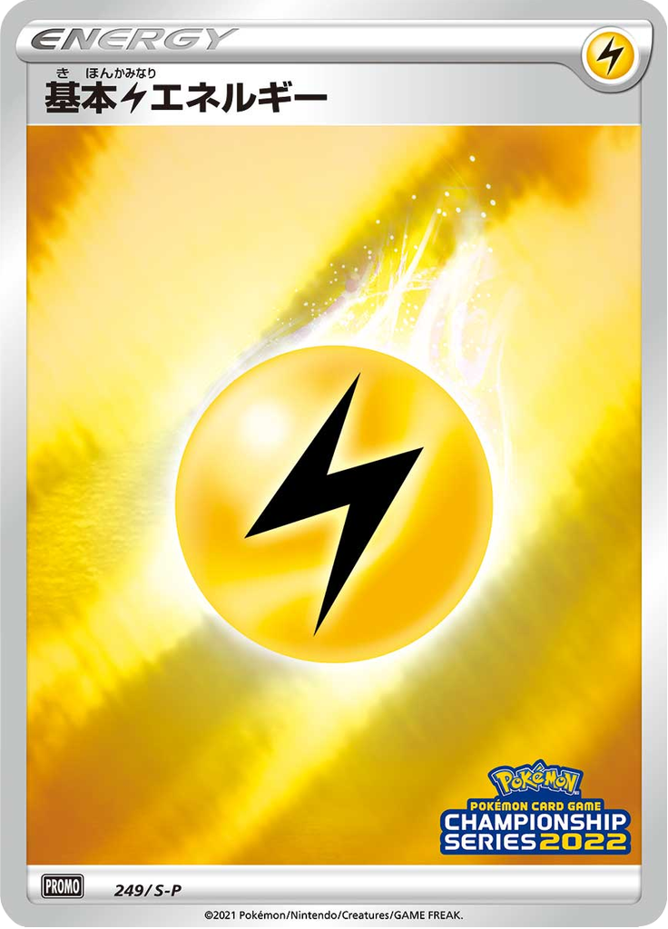 #249 — Sword & Shield Promotional Cards 249
