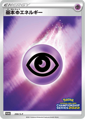 #250 — Sword & Shield Promotional Cards 250