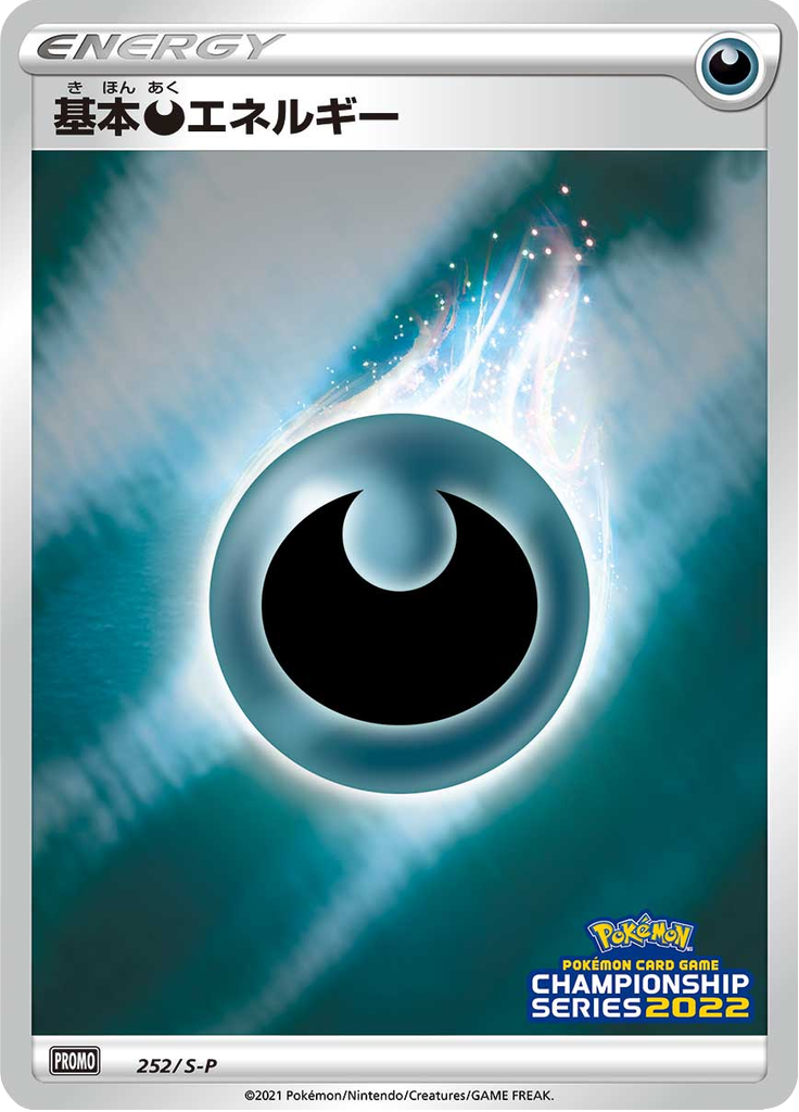 #252 — Sword & Shield Promotional Cards 252