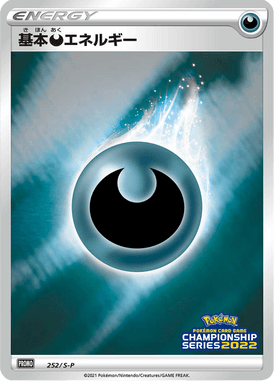 #252 — Sword & Shield Promotional Cards 252