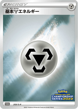 #253 — Sword & Shield Promotional Cards 253