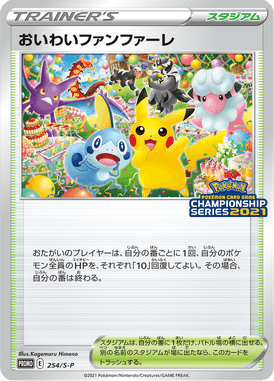 Celebration Fanfare — Sword & Shield Promotional Cards 254