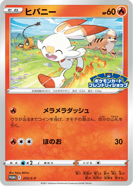 Scorbunny — Sword & Shield Promotional Cards 255
