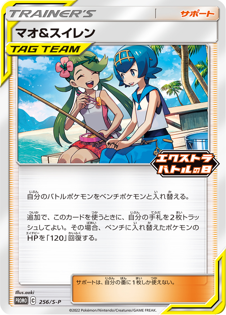Lulú e Vitória — Sword & Shield Promotional Cards 256