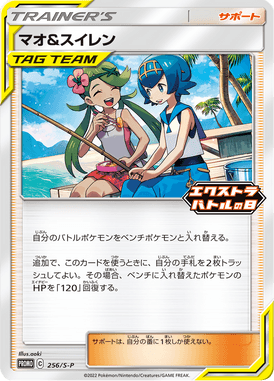Lulú e Vitória — Sword & Shield Promotional Cards 256