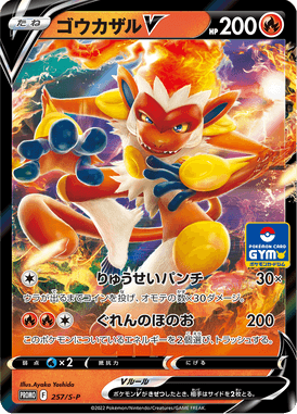 Infernape V — Sword & Shield Promotional Cards 257