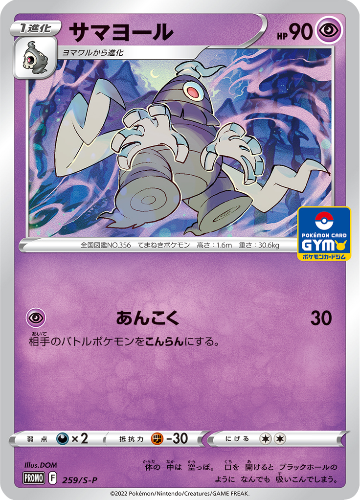 Dusclops — Sword & Shield Promotional Cards 259