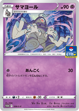 Dusclops — Sword & Shield Promotional Cards 259
