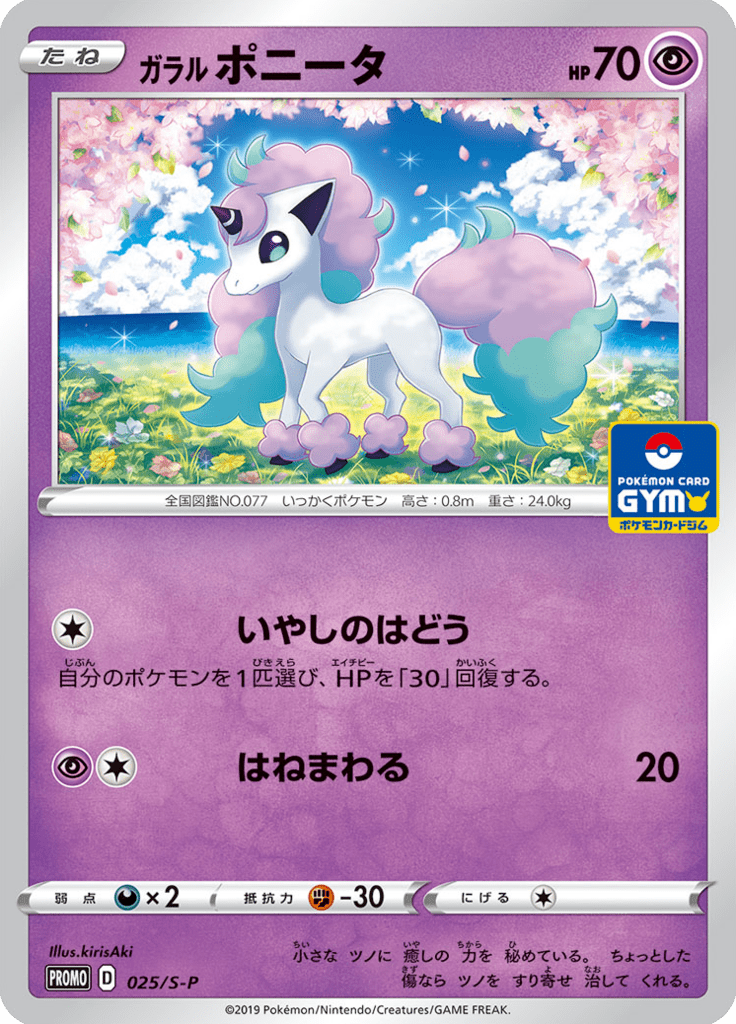 Ponyta de Galar — Sword & Shield Promotional Cards 025
