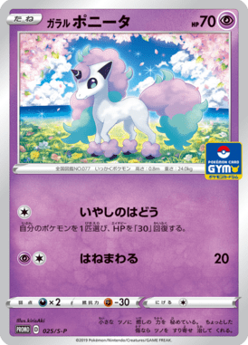 Ponyta de Galar — Sword & Shield Promotional Cards 025