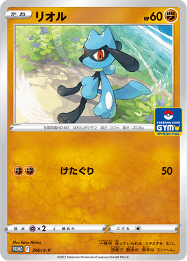 Riolu — Sword & Shield Promotional Cards 260