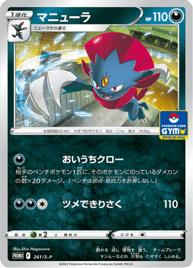 Weavile — Sword & Shield Promotional Cards 261