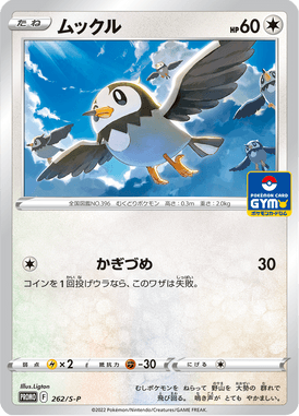 Starly — Sword & Shield Promotional Cards 262