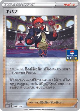 Roy — Sword & Shield Promotional Cards 264