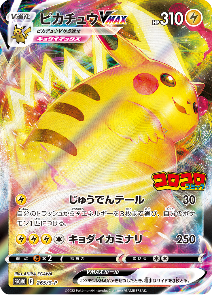 Pikachu VMAX — Sword & Shield Promotional Cards 265