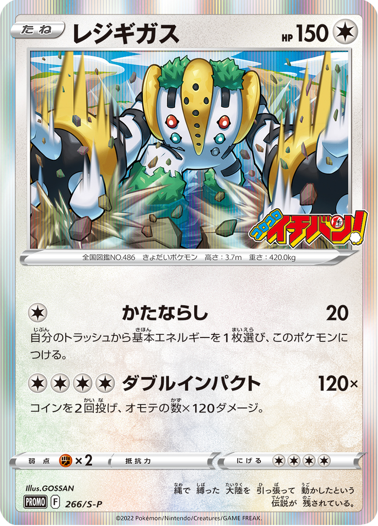 Regigigas — Sword & Shield Promotional Cards 266