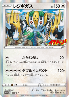 Regigigas — Sword & Shield Promotional Cards 266