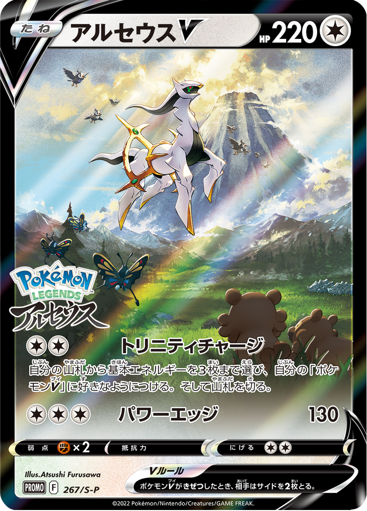 Arceus V — Sword & Shield Promotional Cards 267