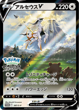 Arceus V — Sword & Shield Promotional Cards 267