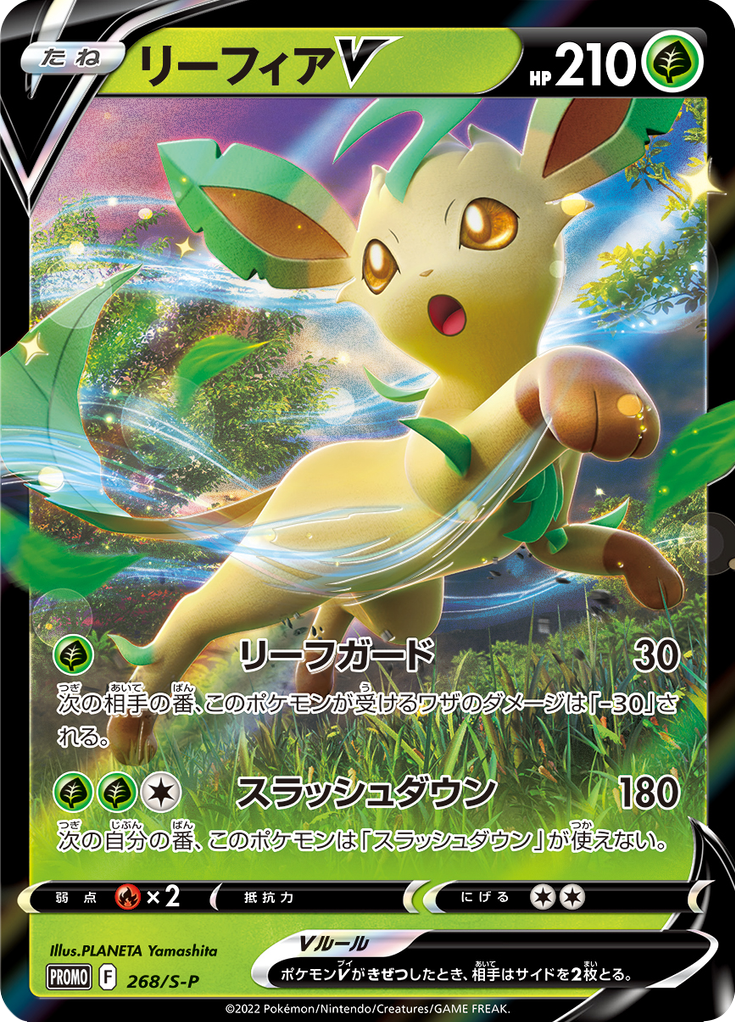 Leafeon V — Sword & Shield Promotional Cards 268