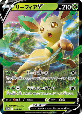Leafeon V — Sword & Shield Promotional Cards 268
