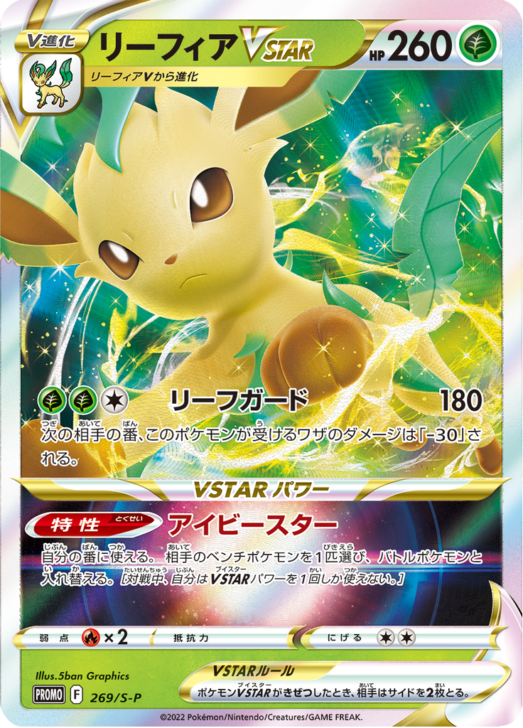 Leafeon V-ASTRO — Sword & Shield Promotional Cards 269