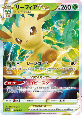 Leafeon V-ASTRO — Sword & Shield Promotional Cards 269