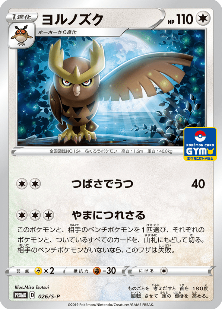 Noctowl — Sword & Shield Promotional Cards 026