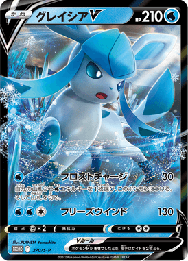 Glaceon V — Sword & Shield Promotional Cards 270