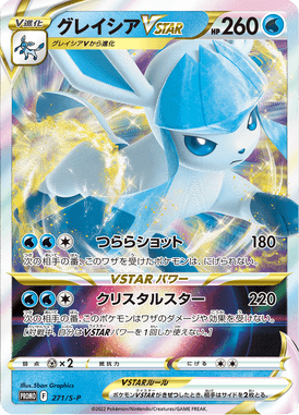 Glaceon V-ASTRO — Sword & Shield Promotional Cards 271