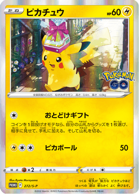 Pikachu — Sword & Shield Promotional Cards 272