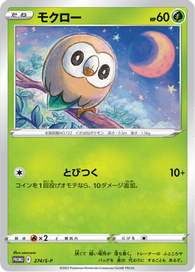 Rowlet — Sword & Shield Promotional Cards 274