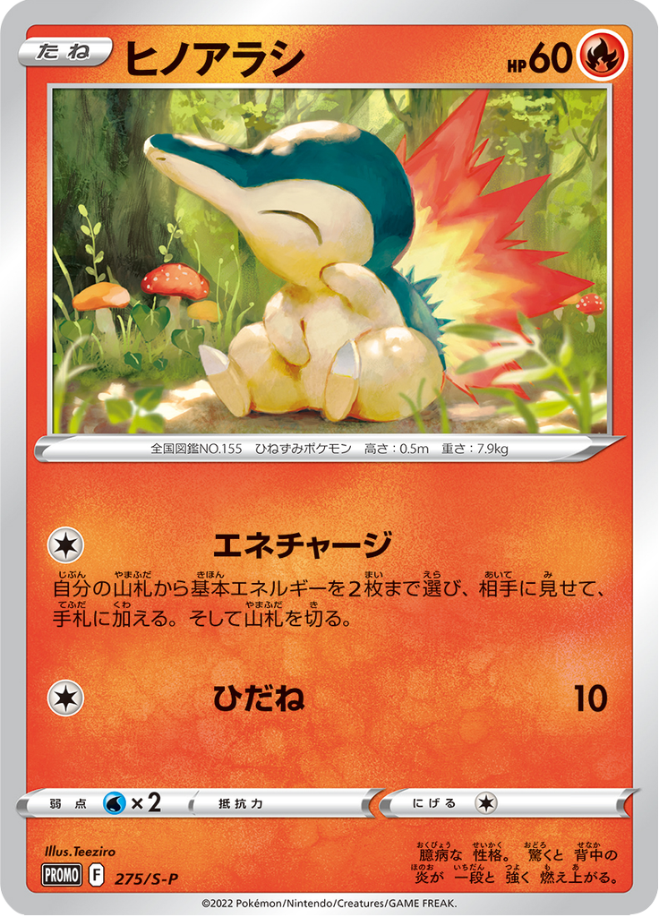 Cyndaquil — Sword & Shield Promotional Cards 275