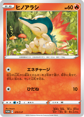 Cyndaquil — Sword & Shield Promotional Cards 275