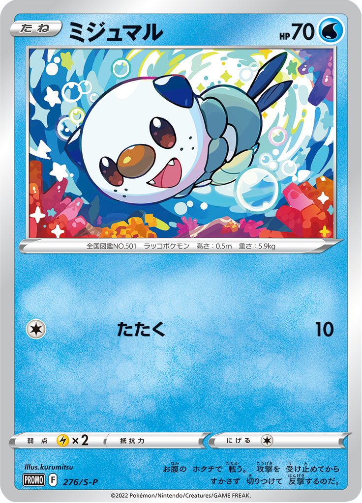 Oshawott — Sword & Shield Promotional Cards 276