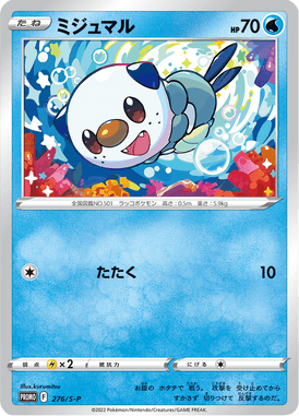 Oshawott — Sword & Shield Promotional Cards 276