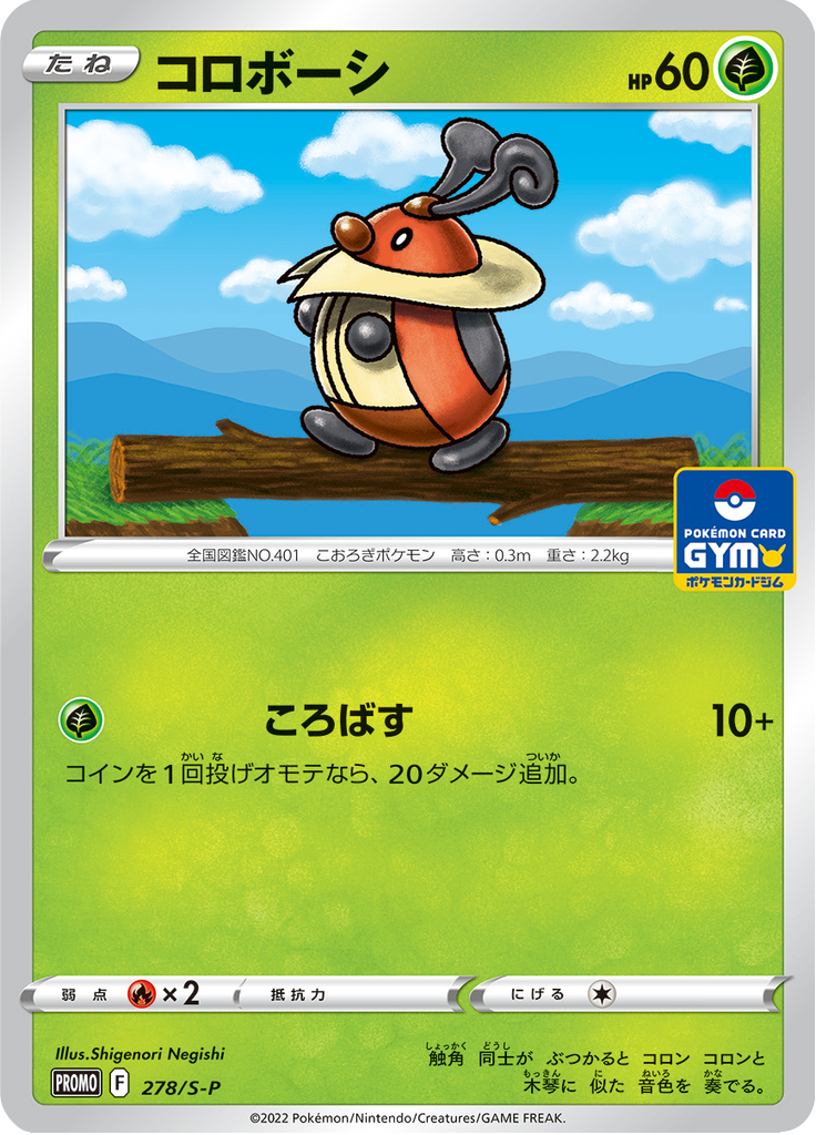 Kricketot — Sword & Shield Promotional Cards 278