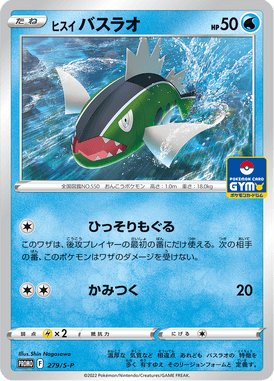 Basculin de Hisui — Sword & Shield Promotional Cards 279
